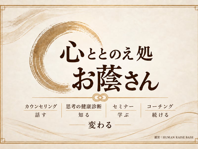 心ととのえ処”お蔭さん”の画像