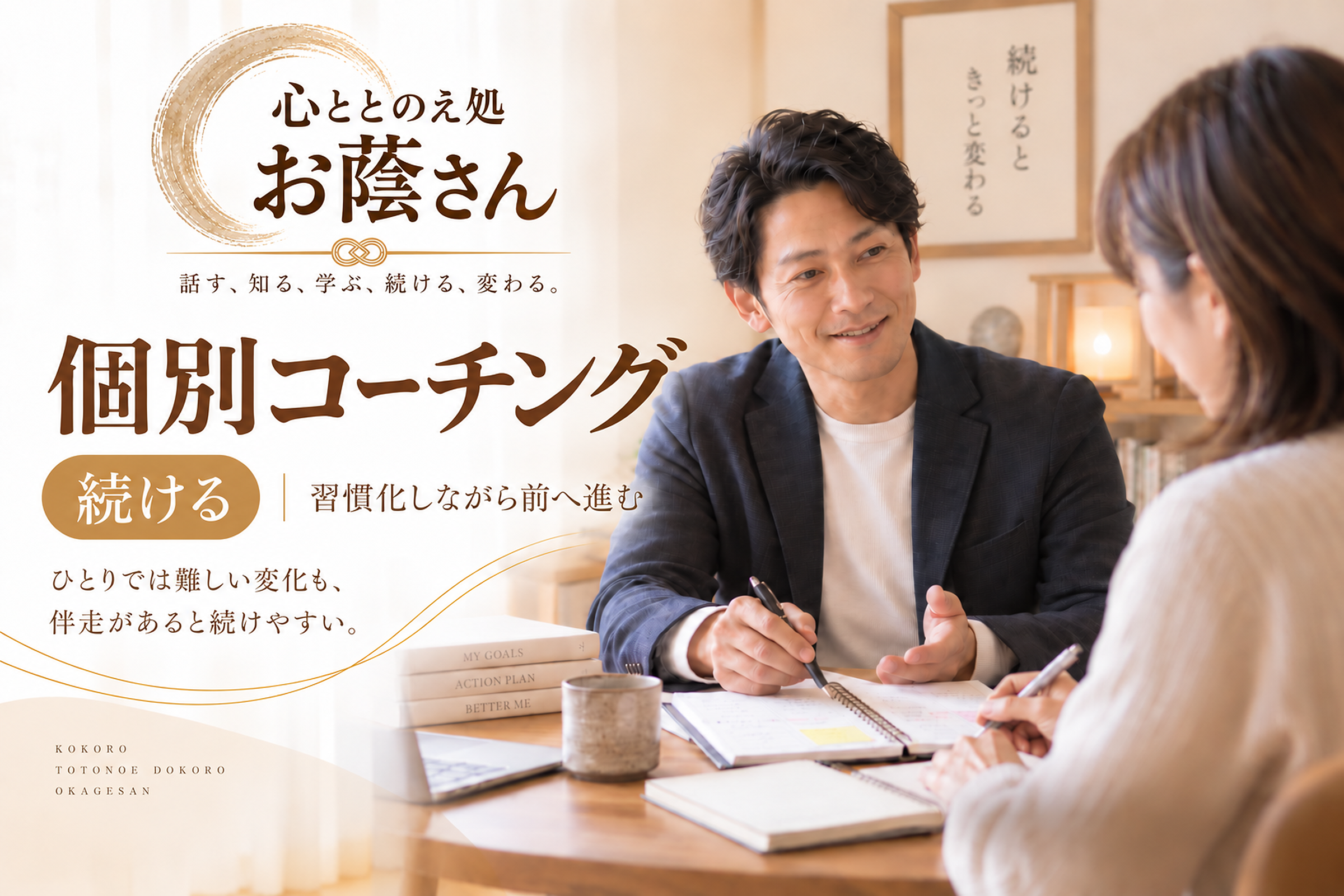 個人コーチングの画像